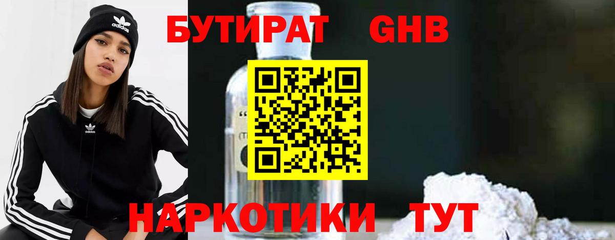 БУТИРАТ GHB  Вход с VPN  Хабаровск 