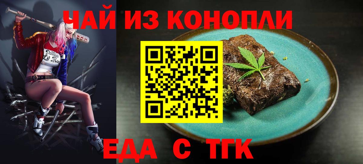 Печенье с ТГК конопля  Вход с VPN  Хабаровск 