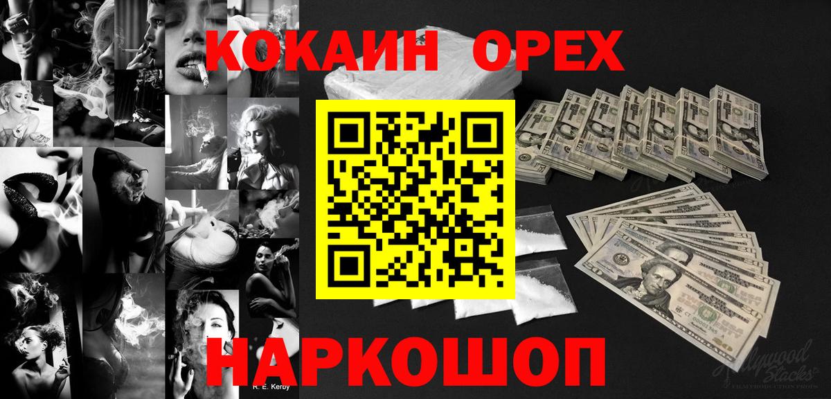 Хабаровск  КОКАИН 98%  Вход с VPN  Cocaine Колумбийский 