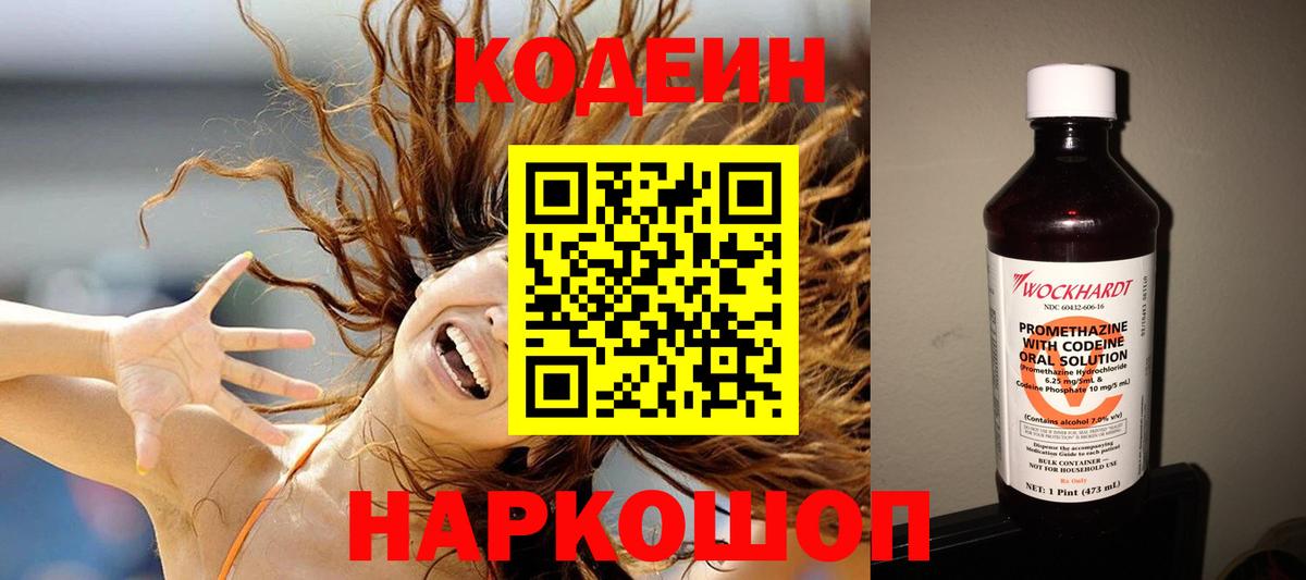 Хабаровск  Кодеиновый сироп Lean Purple Drank  Вход с VPN  Кодеиновый сироп Lean напиток Lean (лин) 
