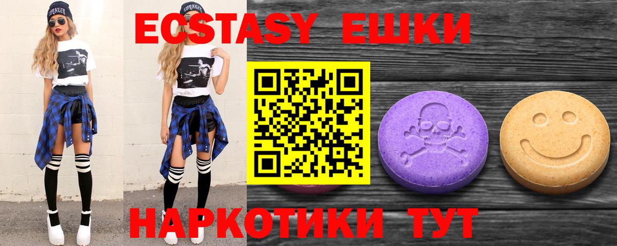 Экстази 280 MDMA Хабаровск