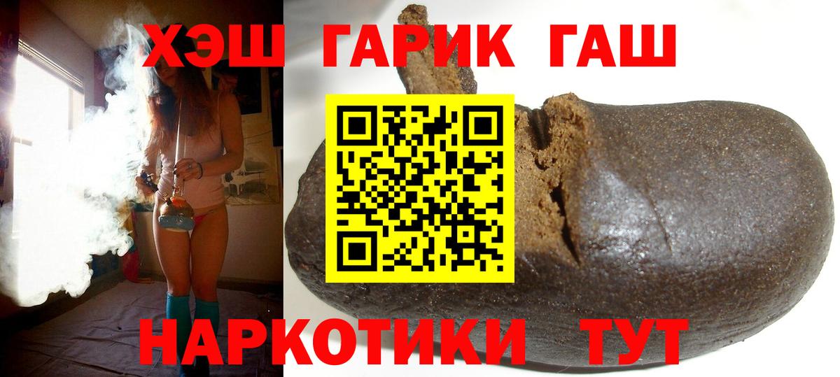 Гашиш хэш Хабаровск
