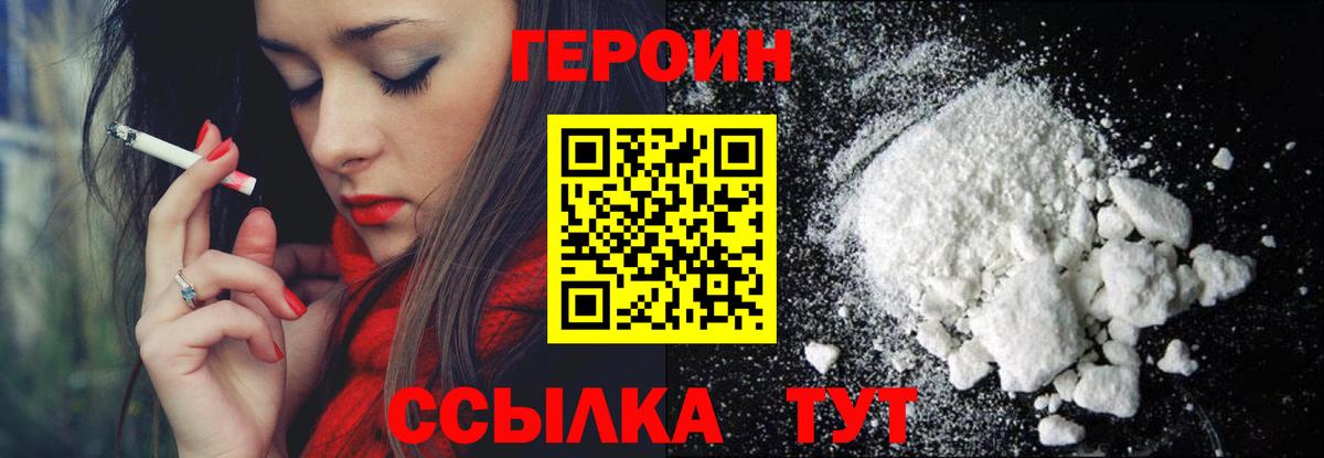 Героин Афган Хабаровск